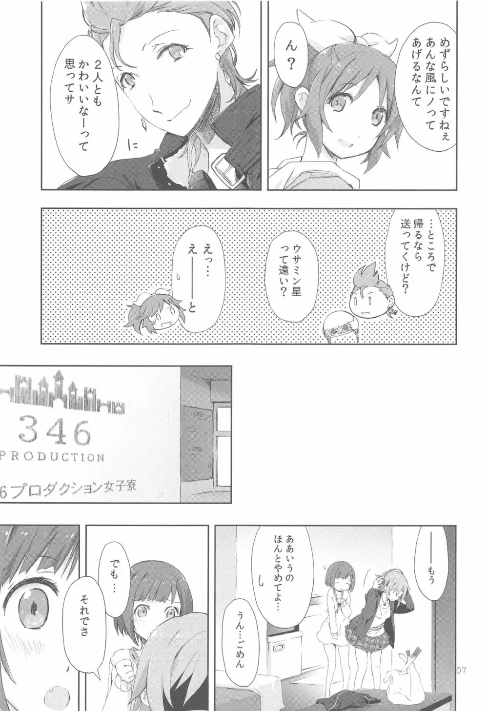 2269 こんがり焼餅編 - page7