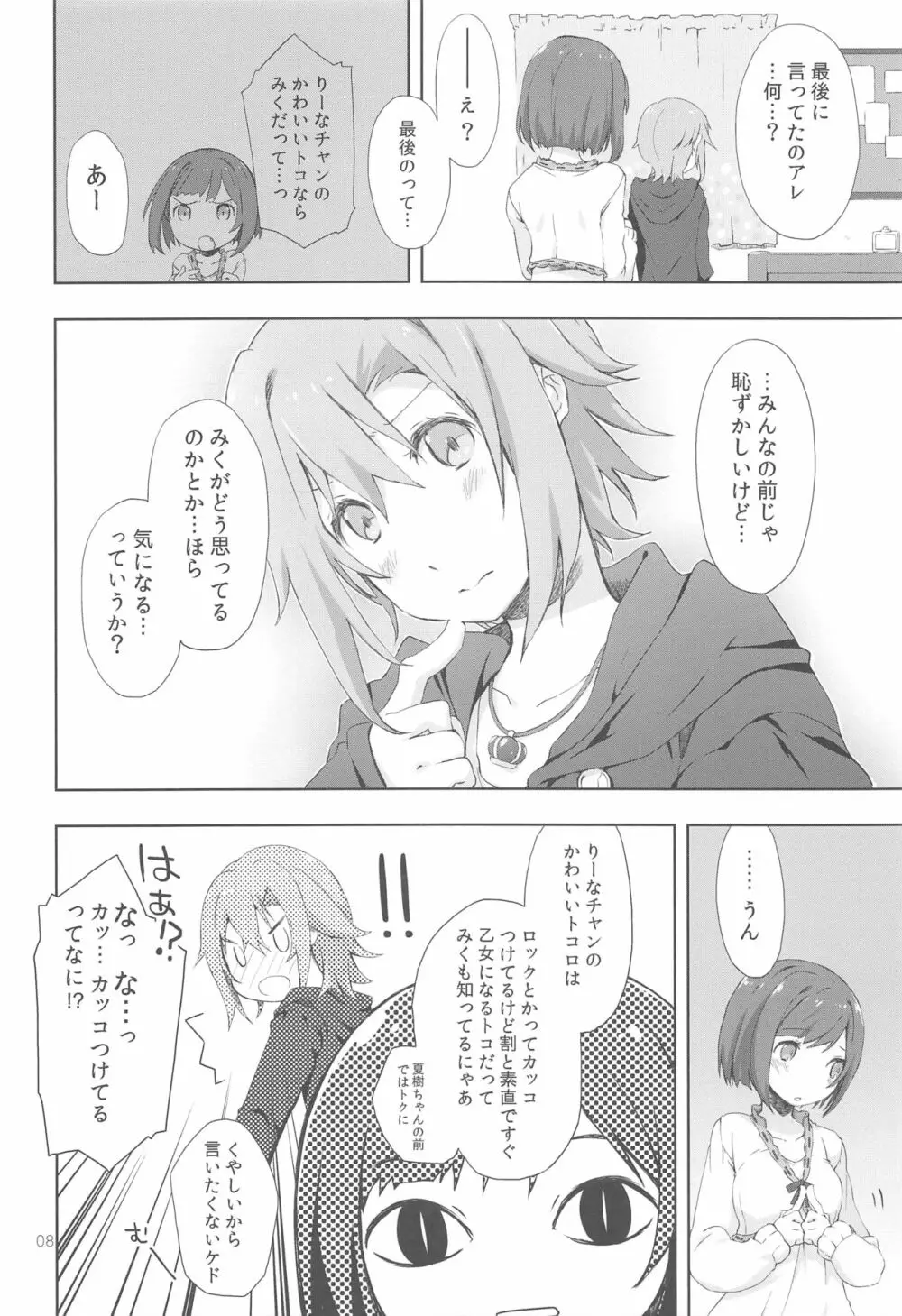 2269 こんがり焼餅編 - page8