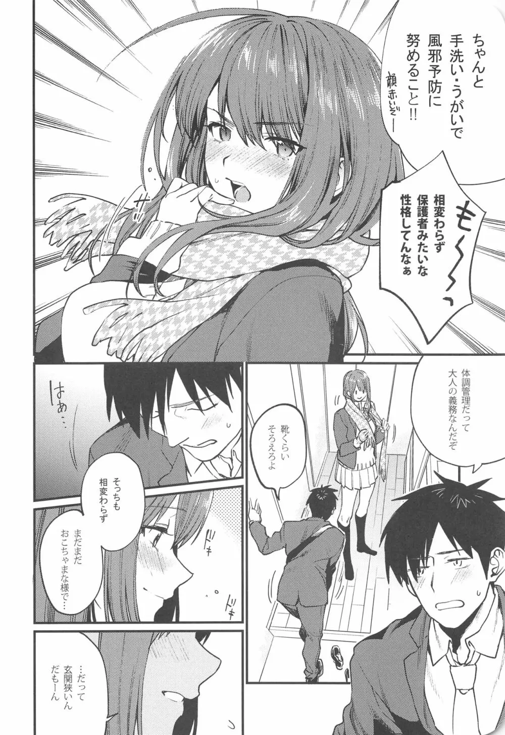 赤いはキミの咎 - page6