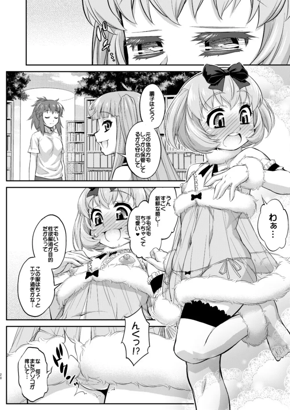 あばたー☆とらんす!12 - page20