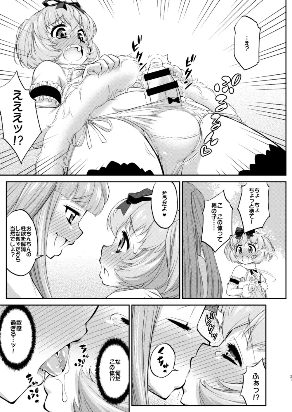 あばたー☆とらんす!12 - page21