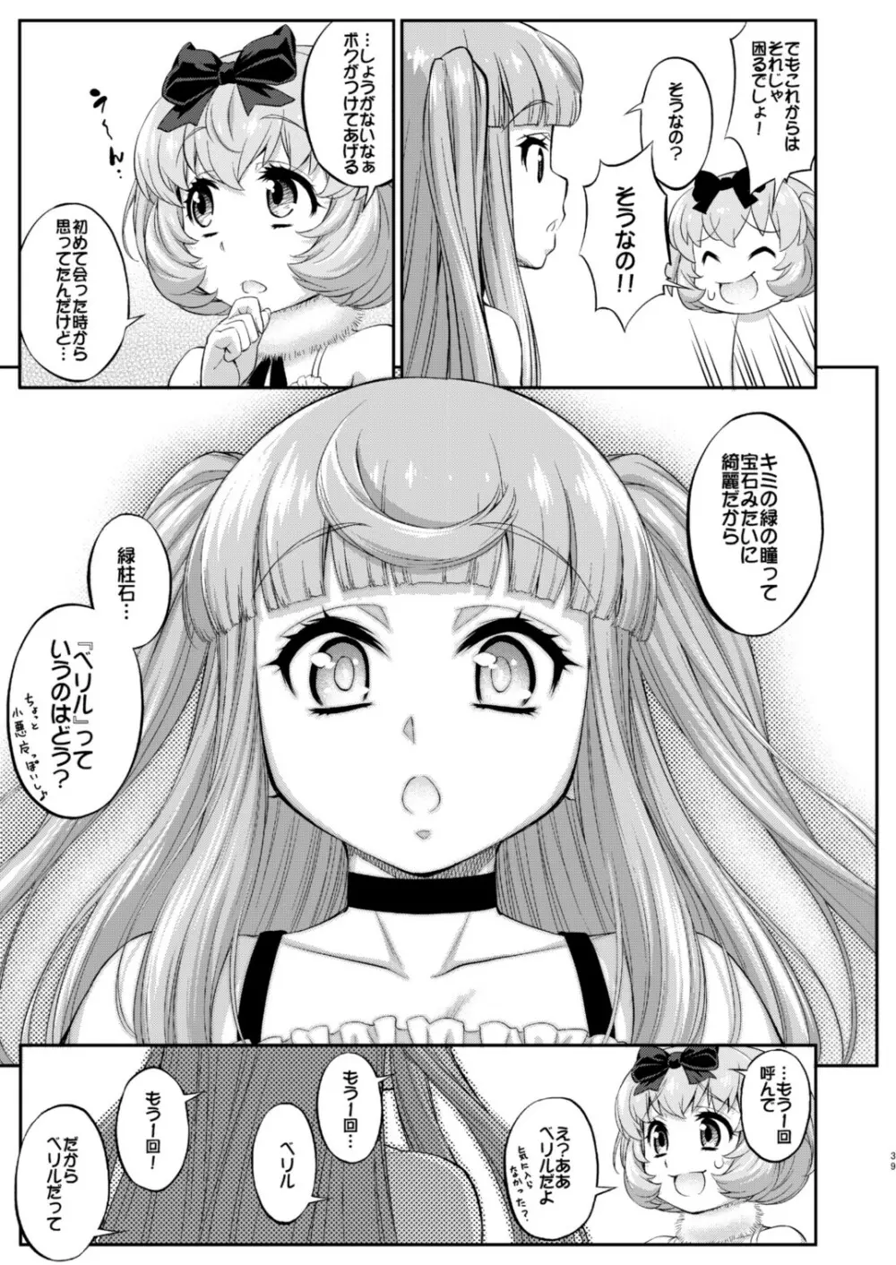 あばたー☆とらんす!12 - page39