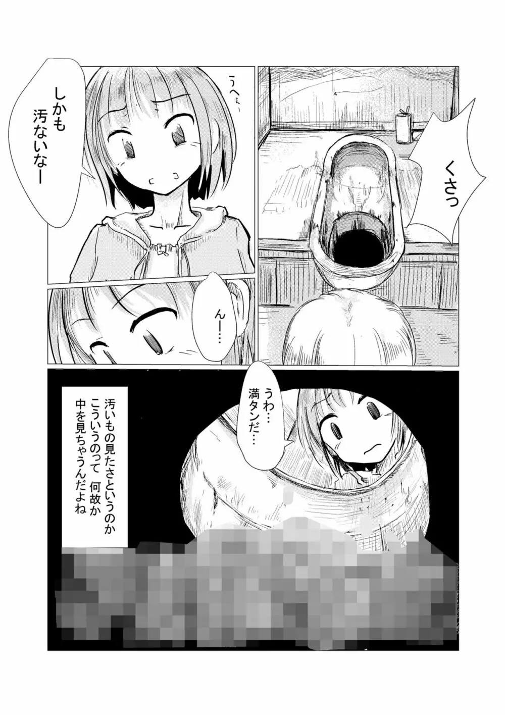 散歩～自然と少女と便所 - page3