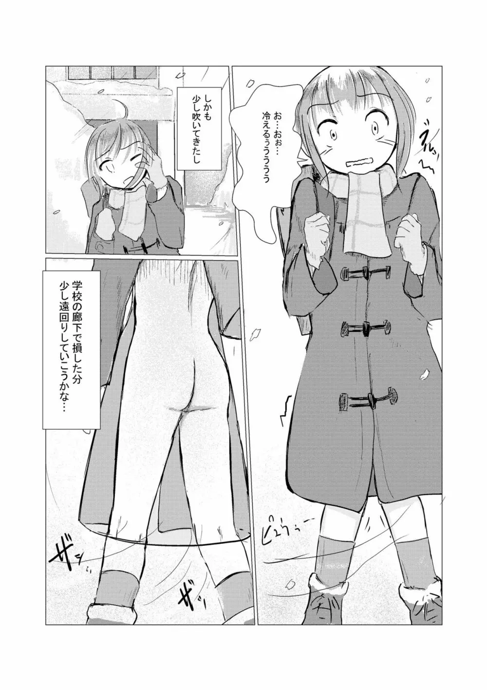 冬の少女と雪景色 - page10