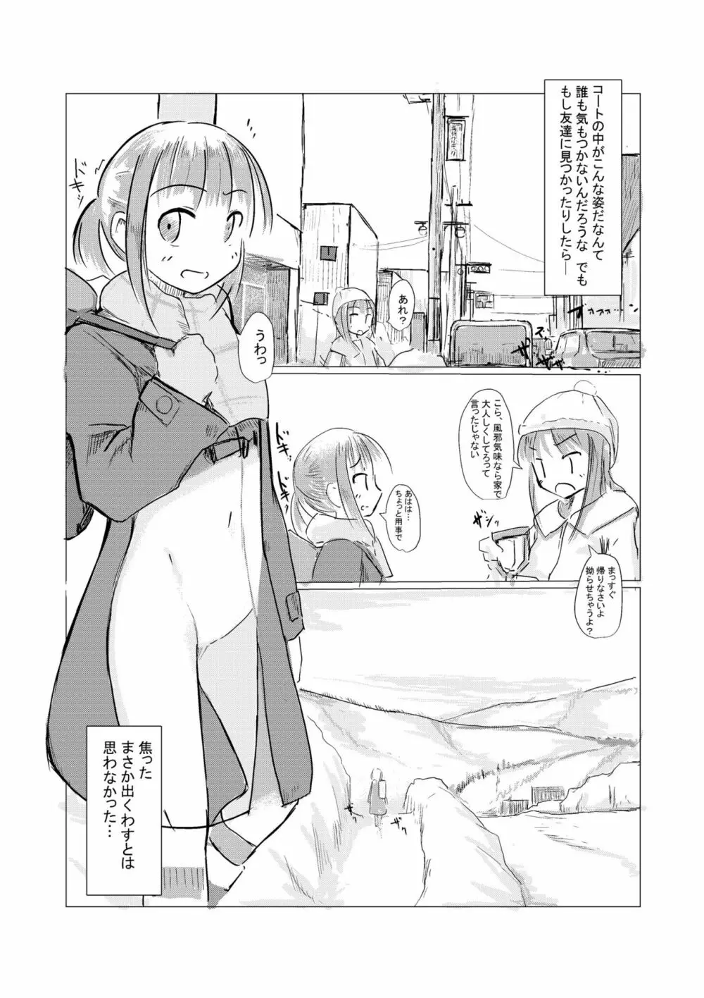 冬の少女と雪景色 - page11