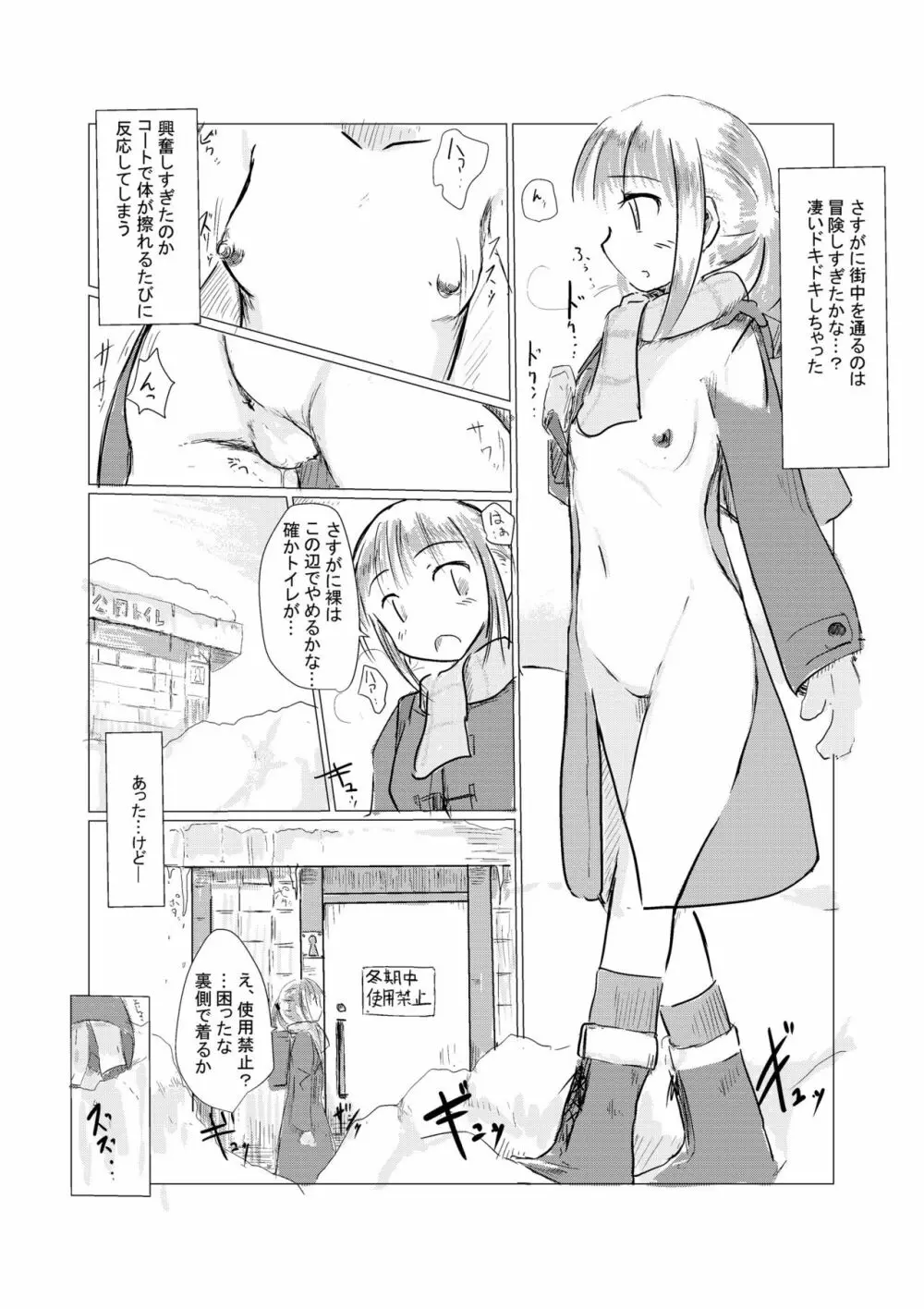 冬の少女と雪景色 - page12