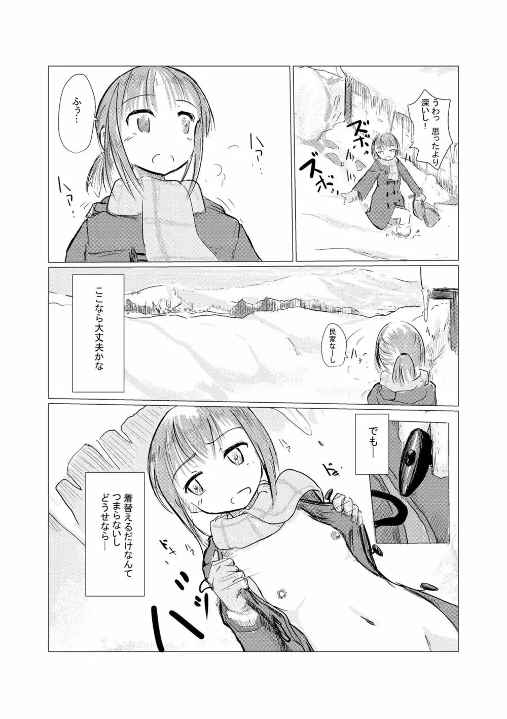 冬の少女と雪景色 - page13