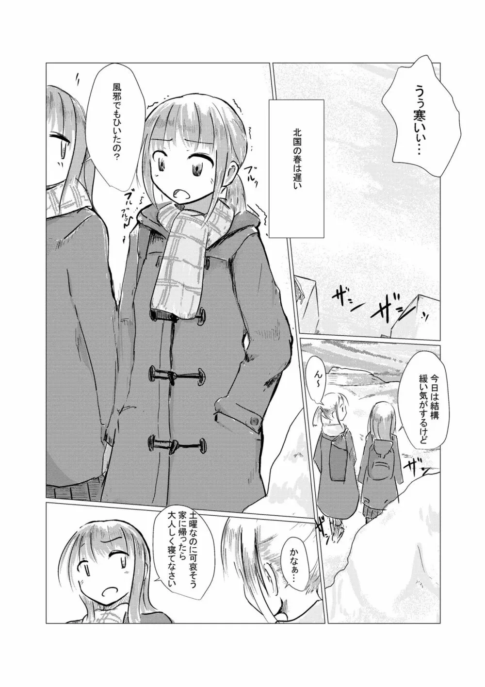 冬の少女と雪景色 - page2