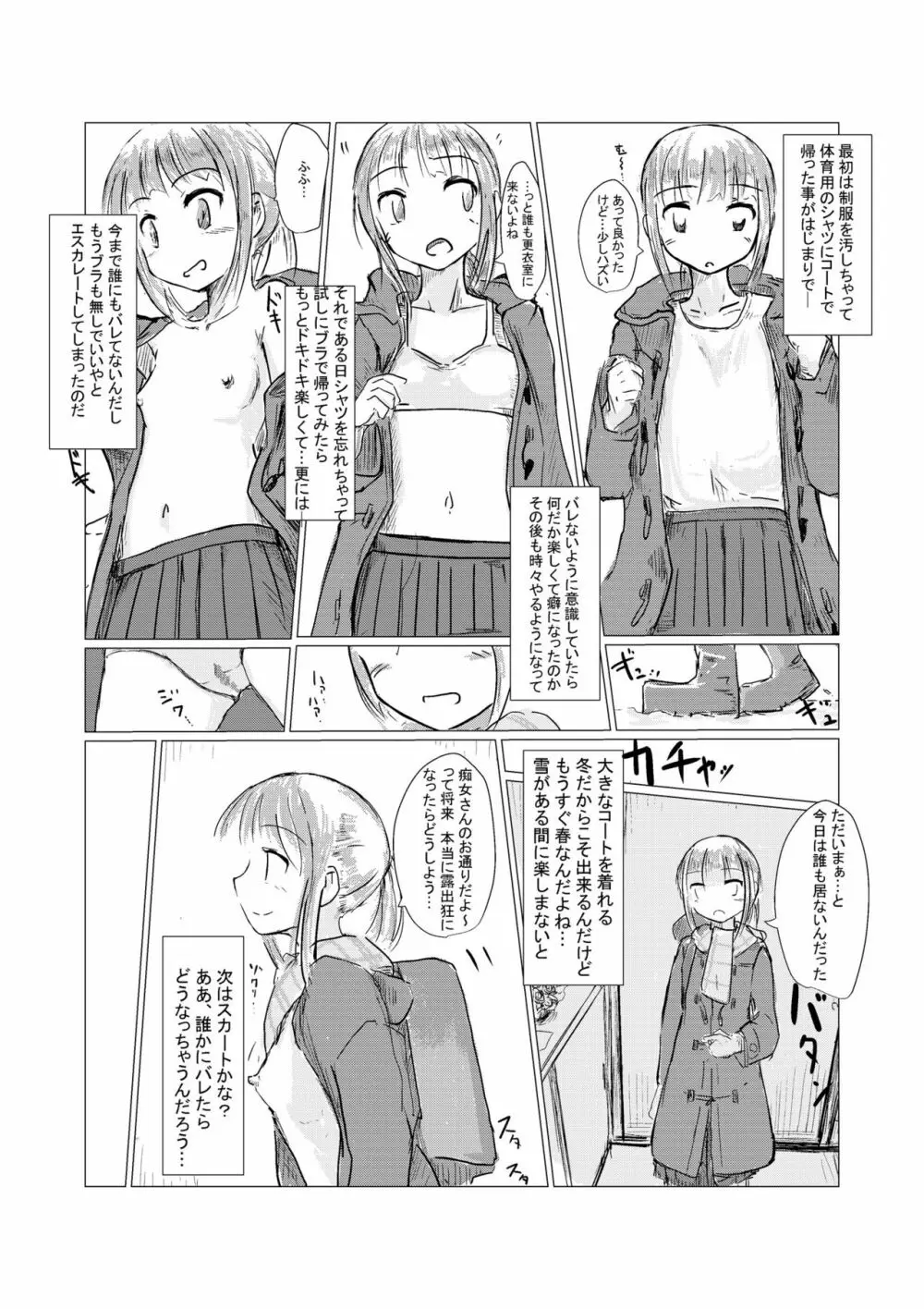 冬の少女と雪景色 - page4