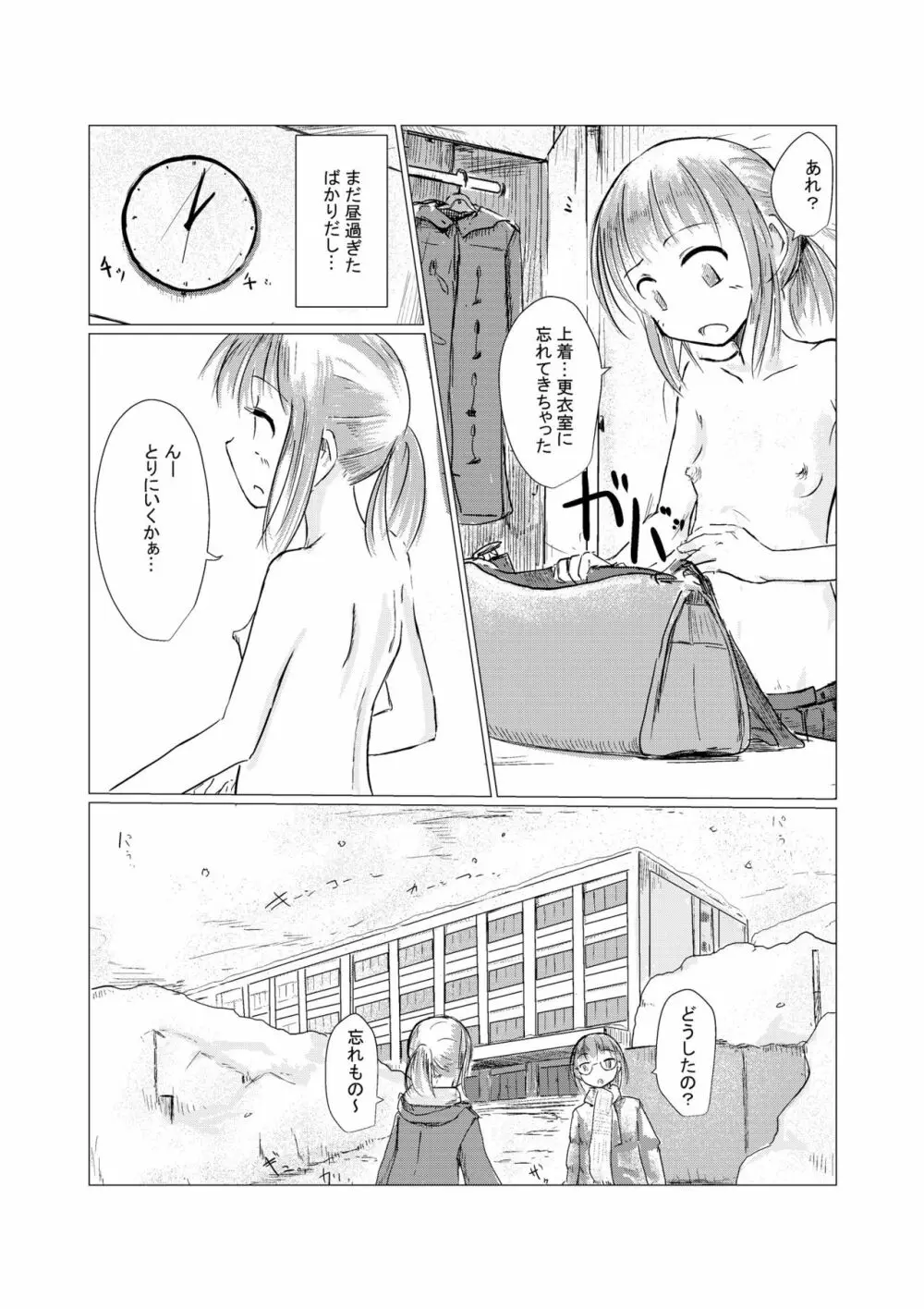 冬の少女と雪景色 - page5