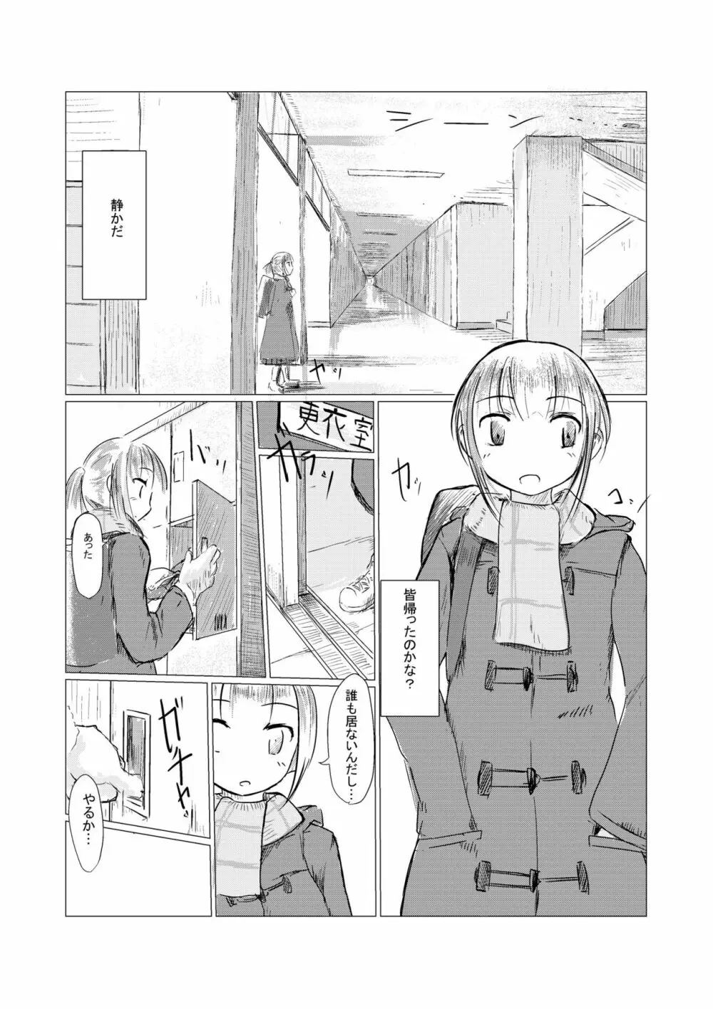 冬の少女と雪景色 - page6