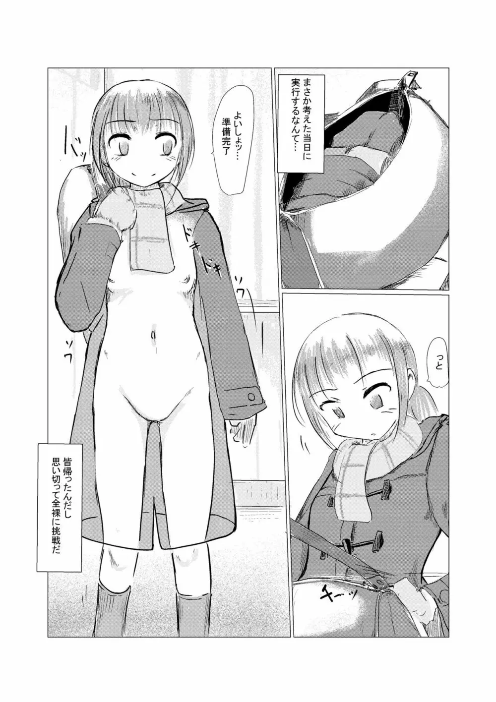 冬の少女と雪景色 - page7