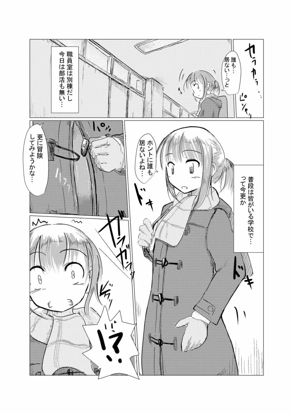 冬の少女と雪景色 - page8