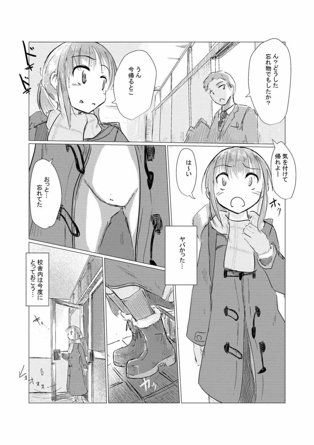 冬の少女と雪景色 - page9