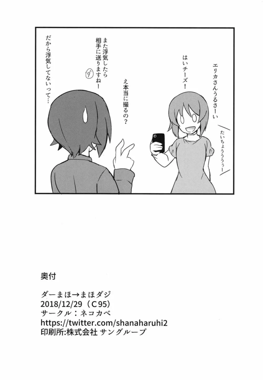 ダーまほ→まほダジ - page17