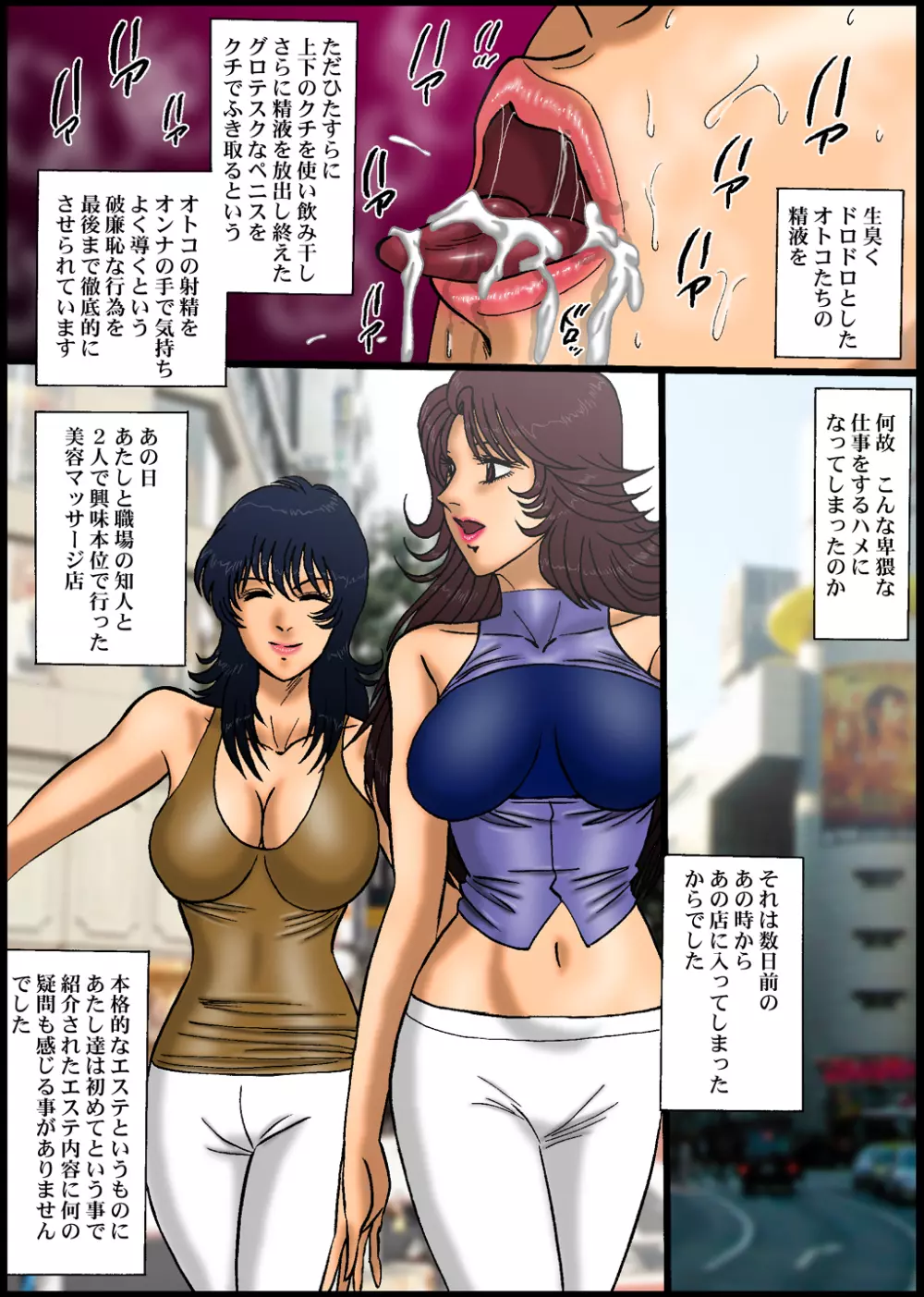 欲望回帰第324章 -エロ緊縛エステ in 猿轡&目隠しアクメマッサージ- - page6