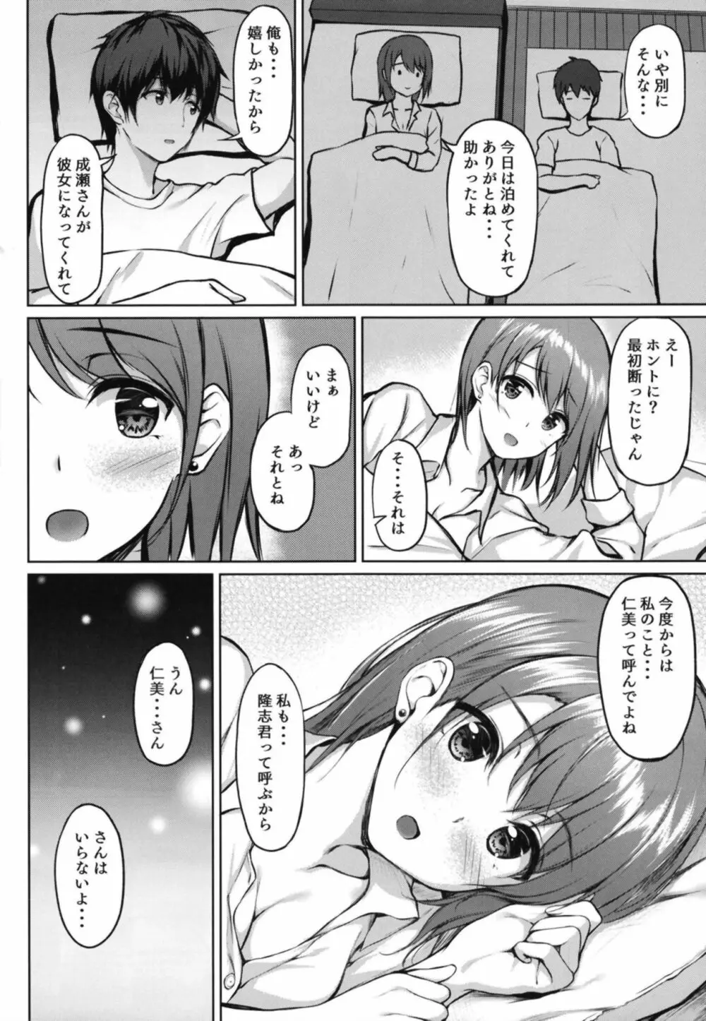 家出少女の成瀬さん - page20