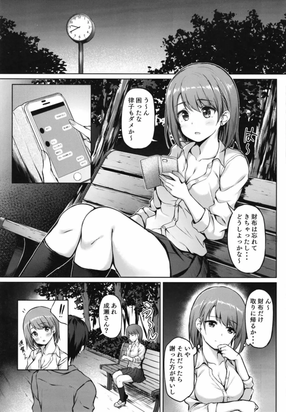 家出少女の成瀬さん - page5