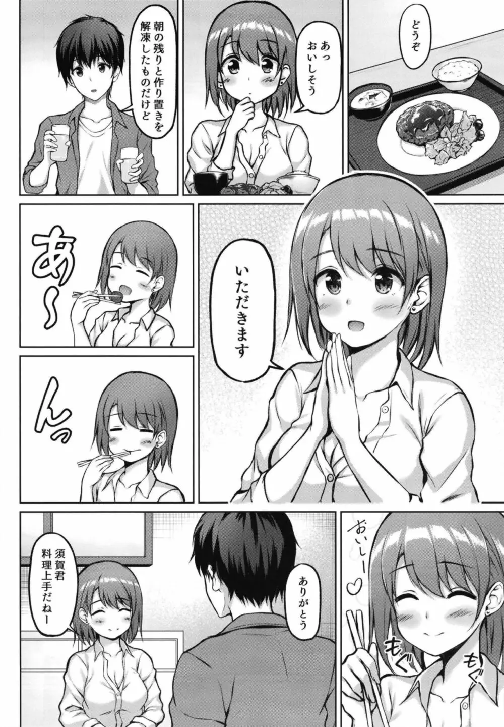 家出少女の成瀬さん - page8