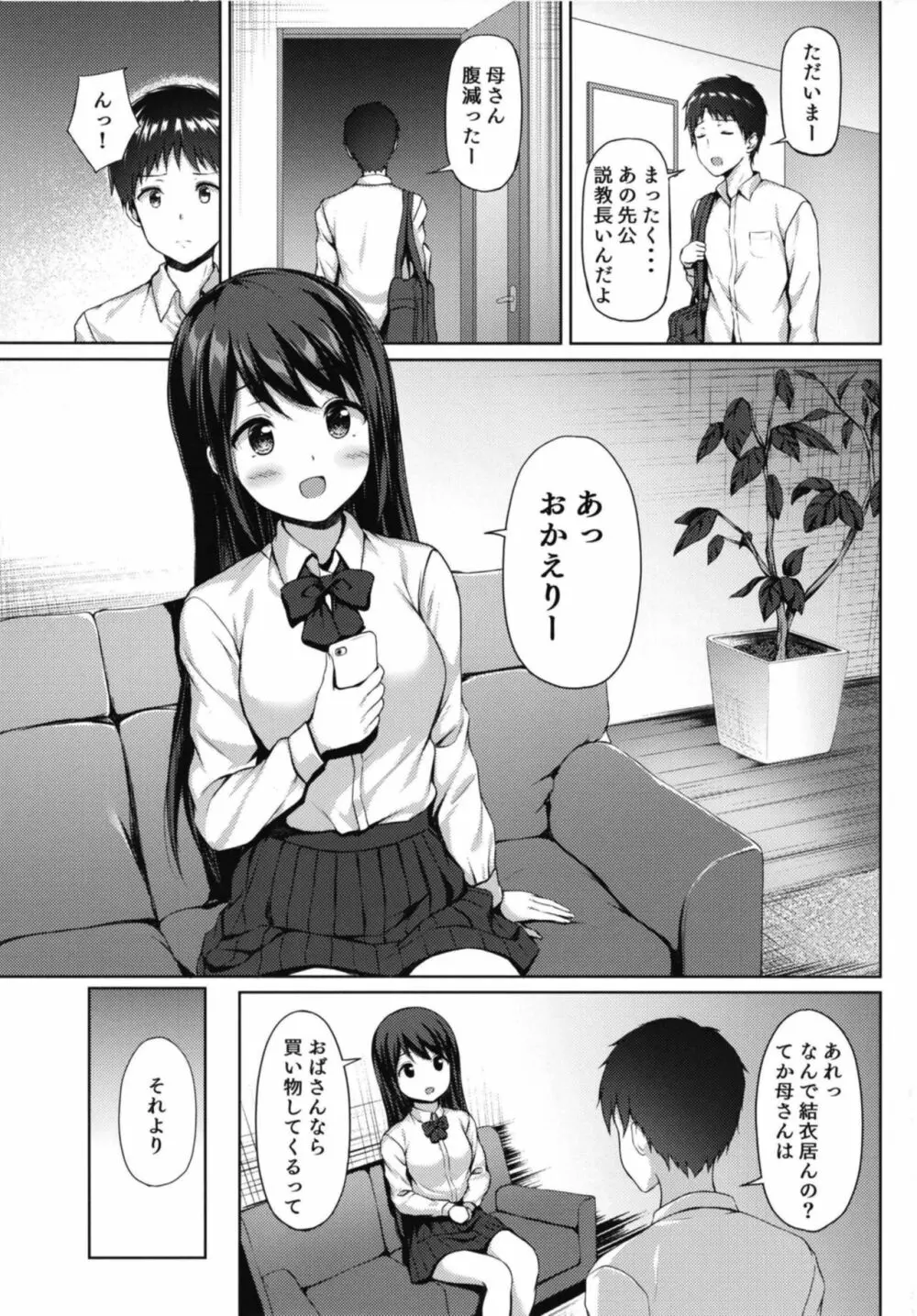 帰宅後彼女と… - page5