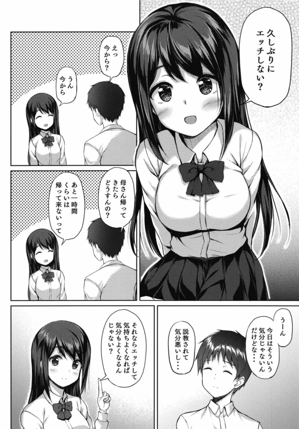 帰宅後彼女と… - page6