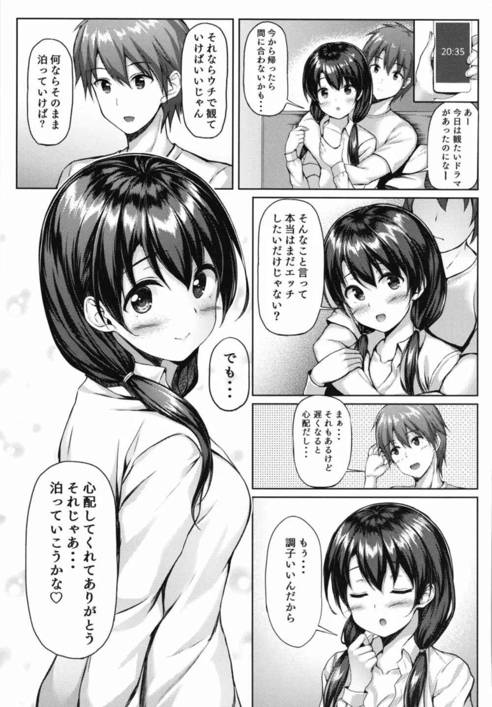 食後は彼女と… - page21