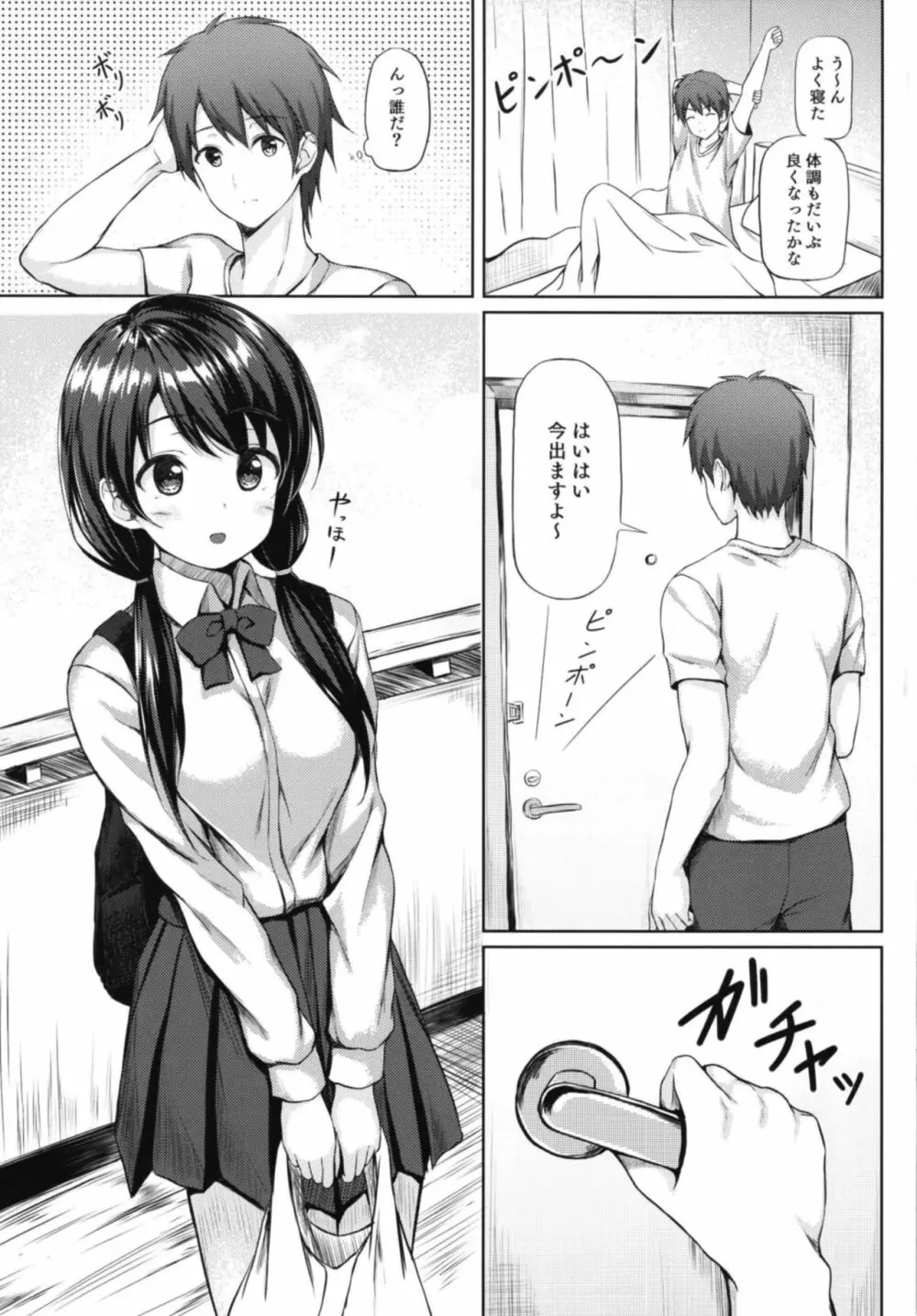 食後は彼女と… - page5