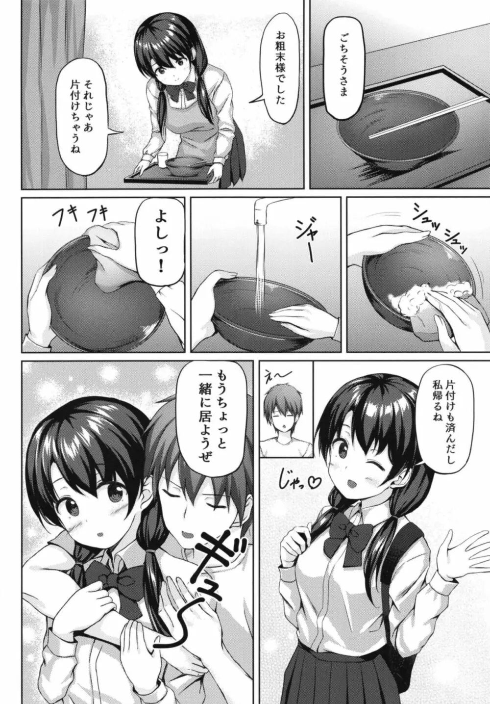 食後は彼女と… - page8