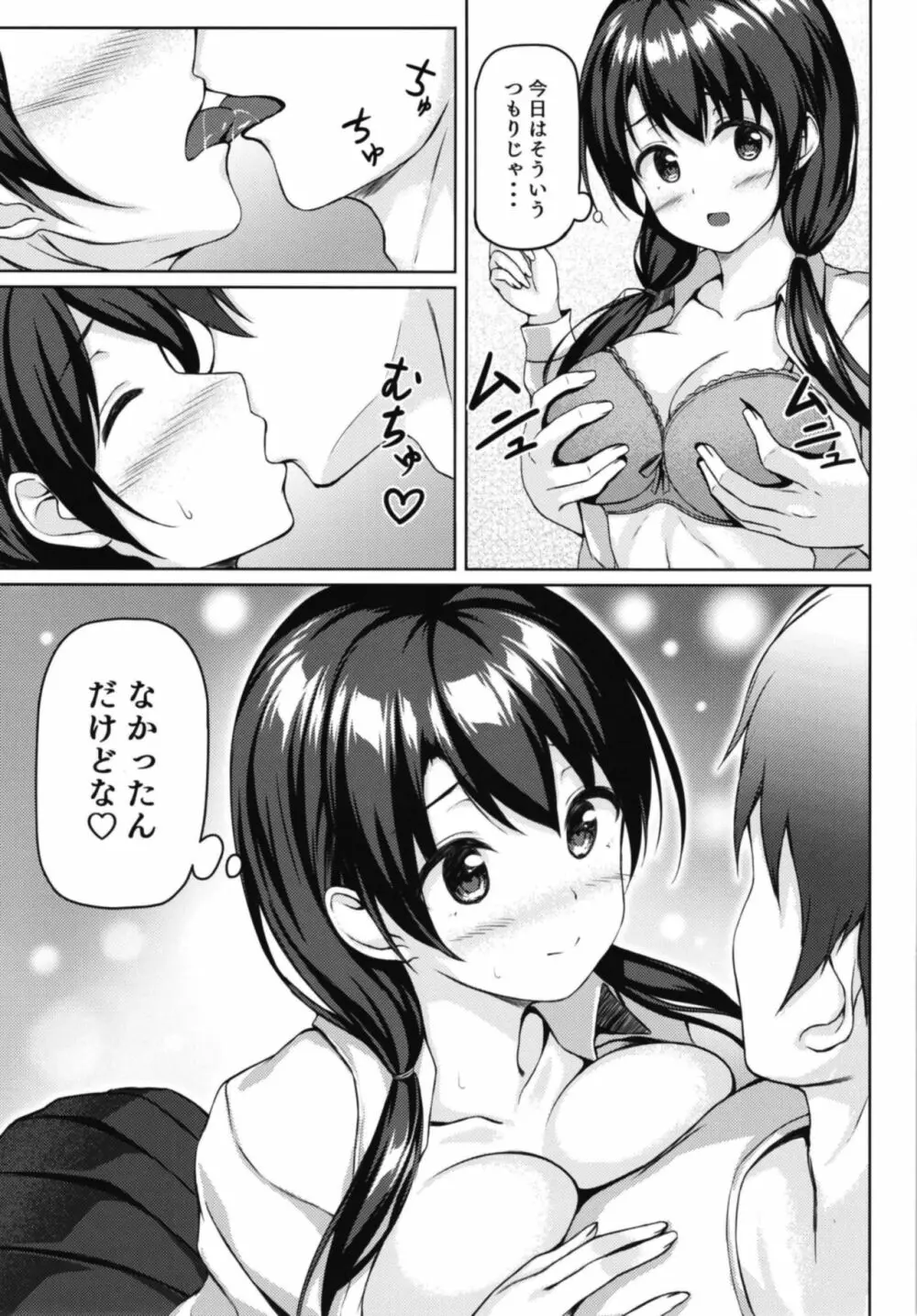 食後は彼女と… - page9