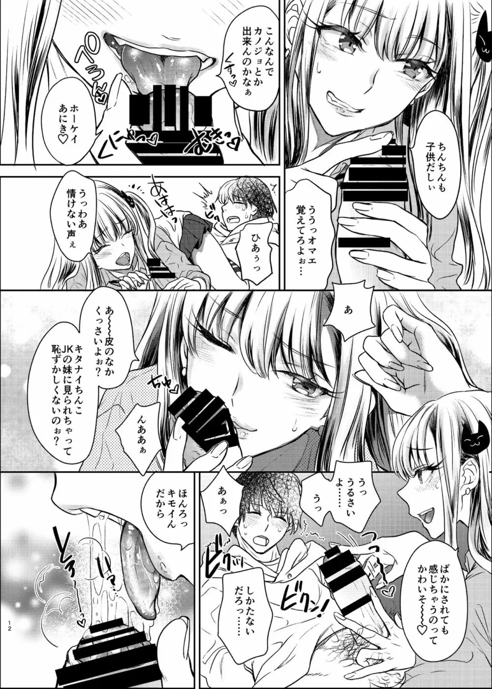 つよかわ妹×強制らぶ交尾 - page12