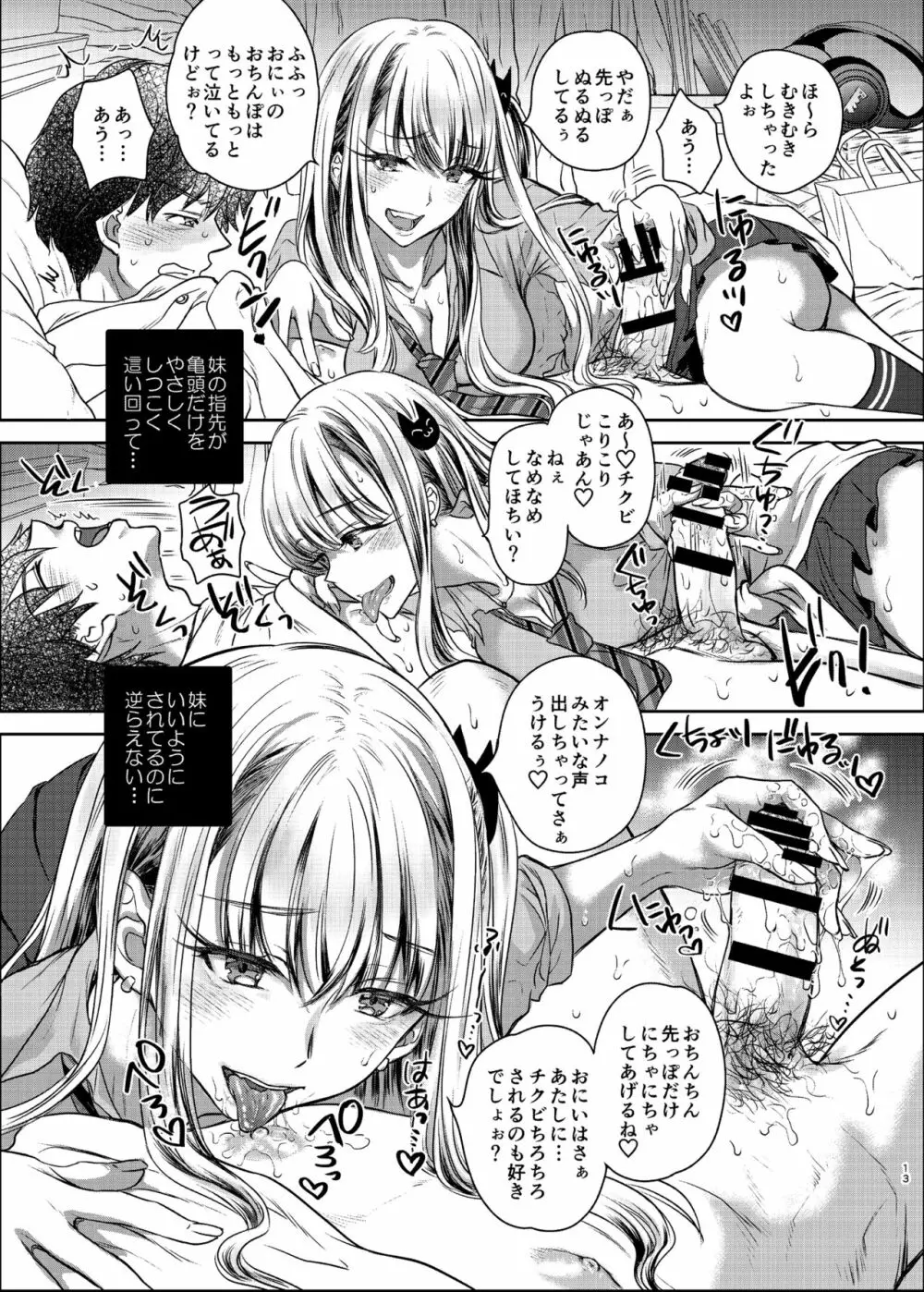 つよかわ妹×強制らぶ交尾 - page13