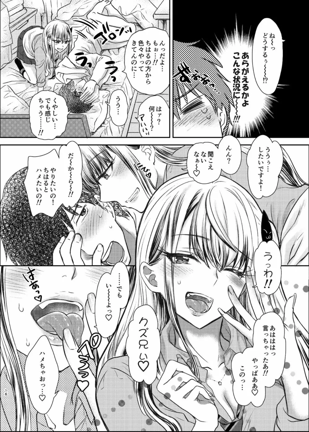 つよかわ妹×強制らぶ交尾 - page16