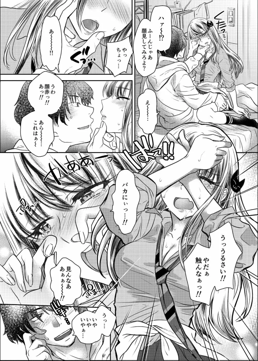 つよかわ妹×強制らぶ交尾 - page21