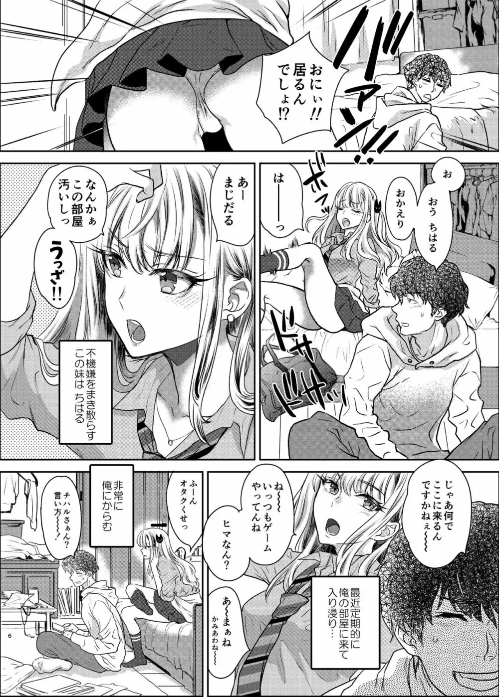 つよかわ妹×強制らぶ交尾 - page6