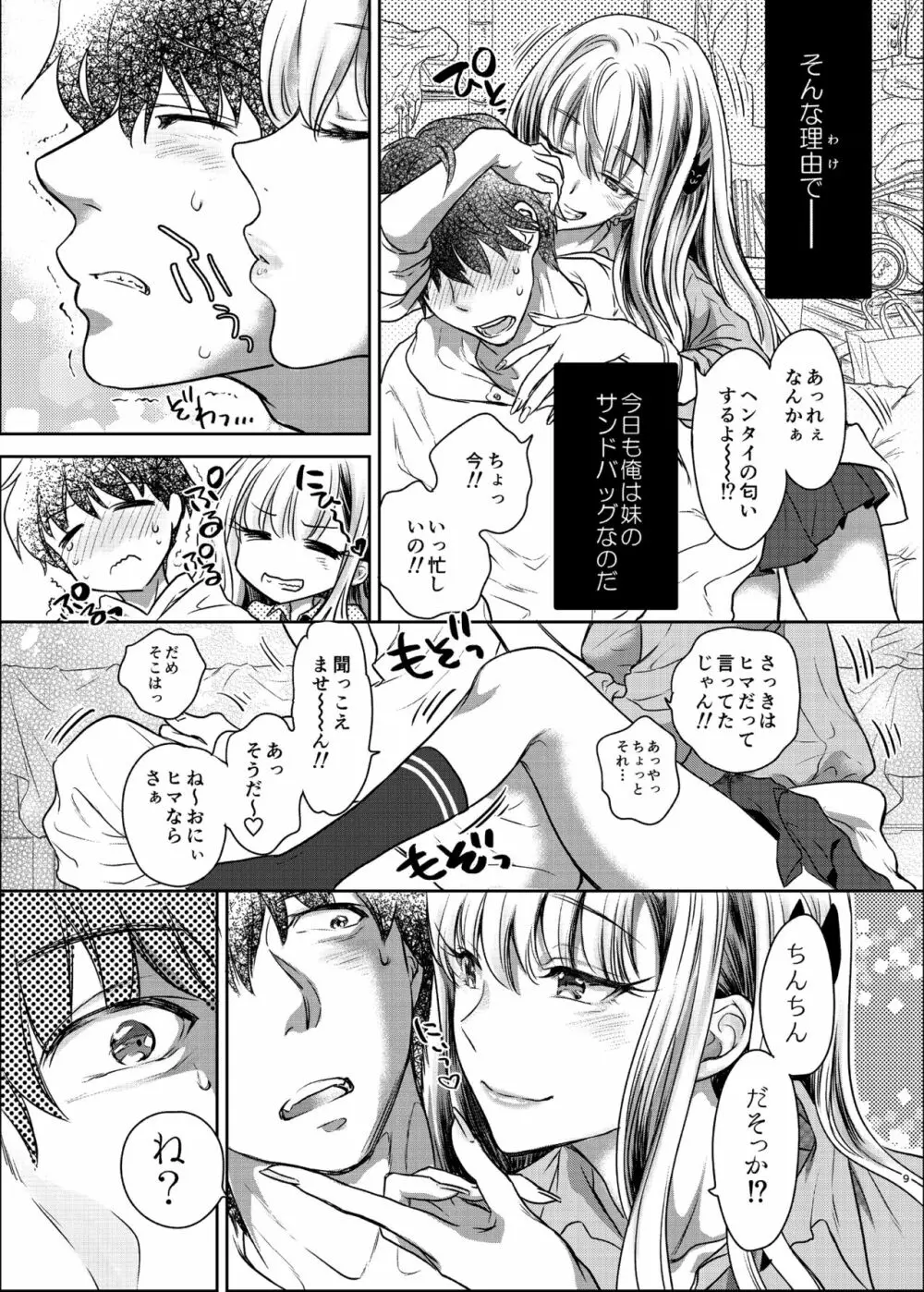 つよかわ妹×強制らぶ交尾 - page9