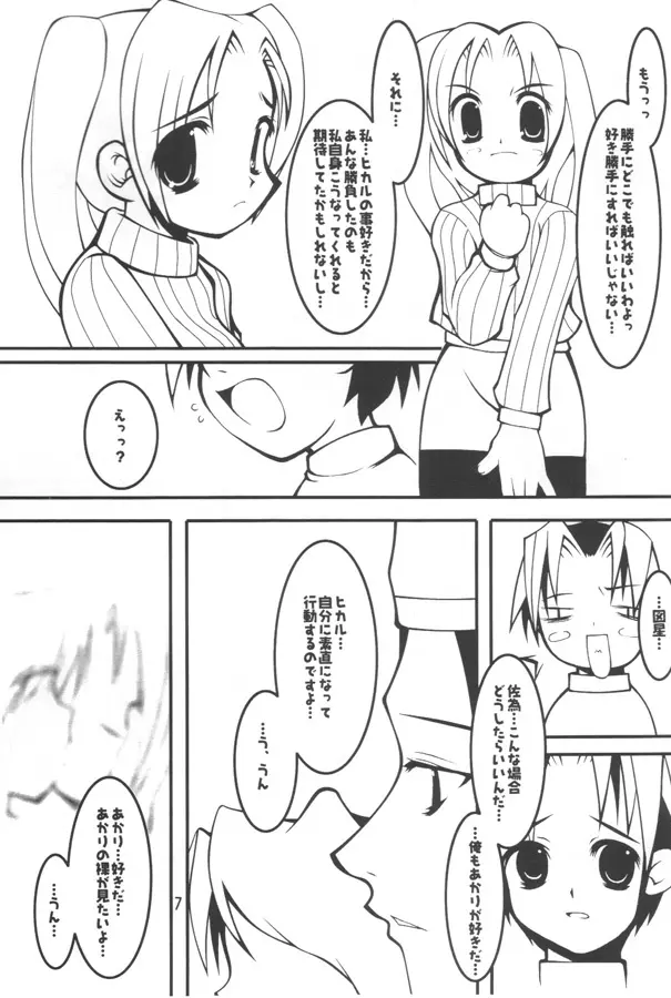 マッハゴォゴォ碁ーAKARI - page6