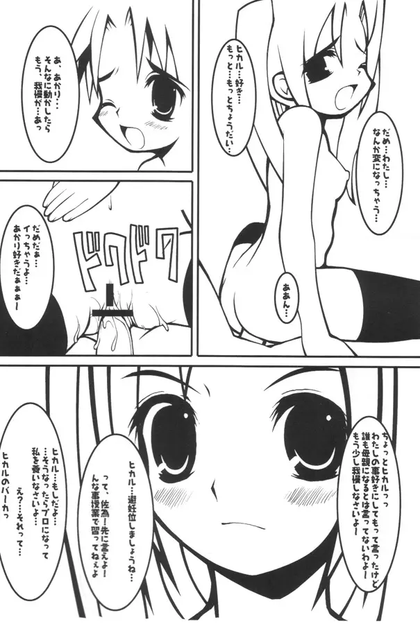 マッハゴォゴォ碁ーAKARI - page9