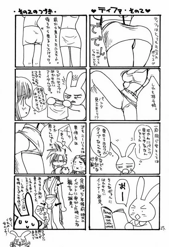 おやつカンパニー - page24