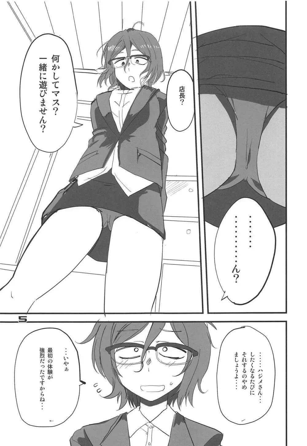 だがしちち10 - page4