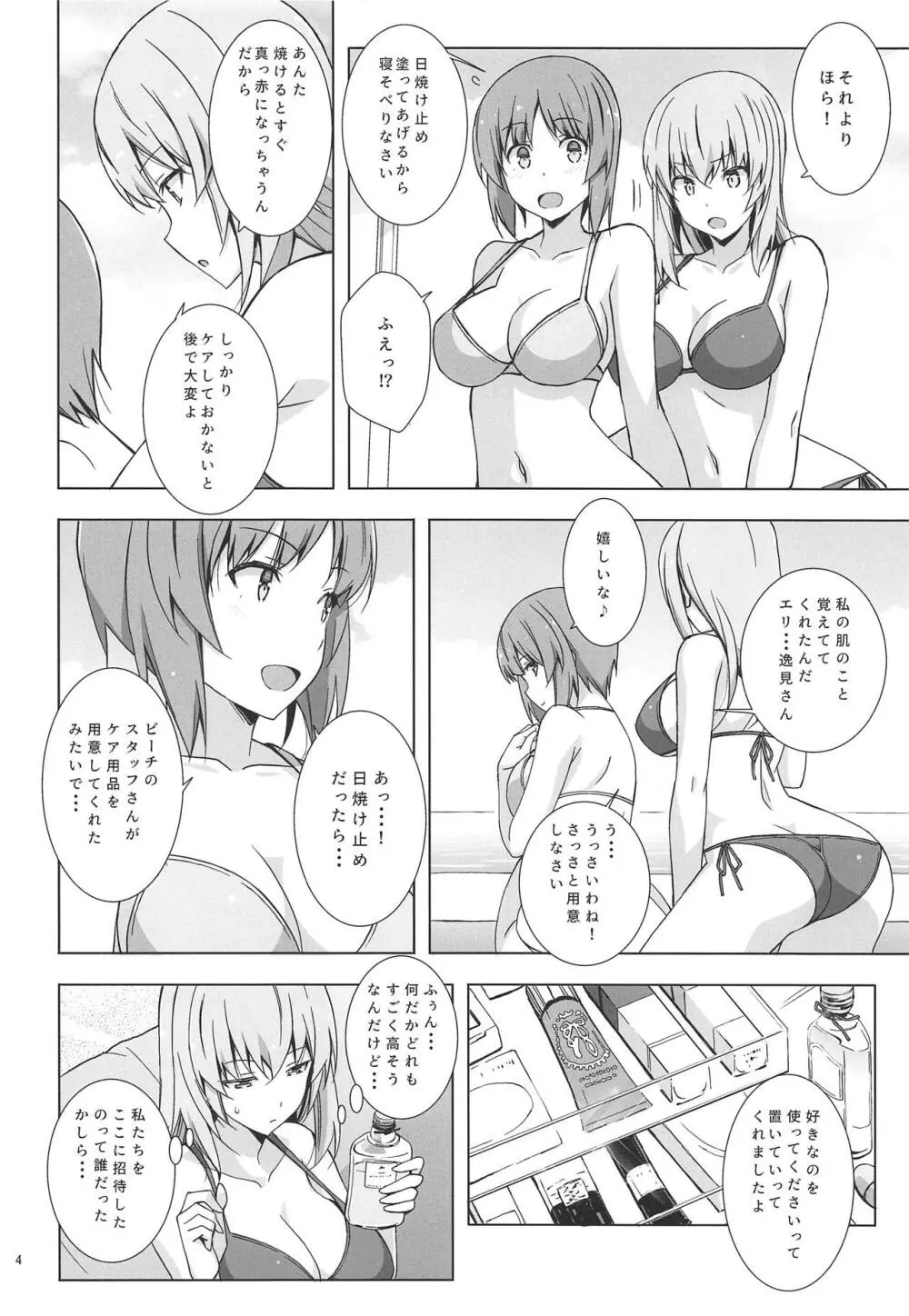 シーサイドウォー! - page5