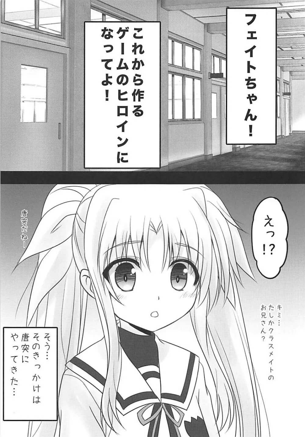 えっちいフェイトちゃんの育てかた - page2