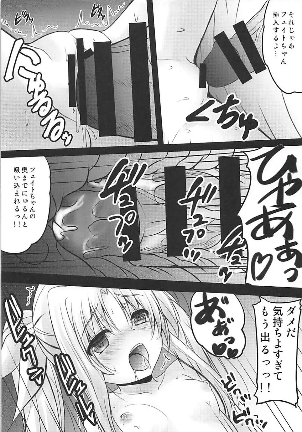 えっちいフェイトちゃんの育てかた - page6