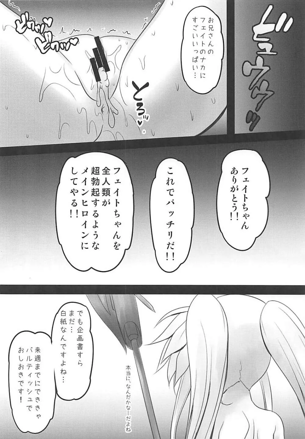 えっちいフェイトちゃんの育てかた - page7