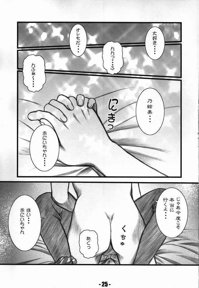 Natural 妹そして・・・ - page22