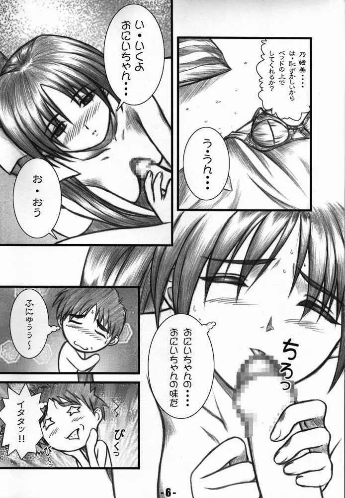 Natural 妹そして・・・ - page3