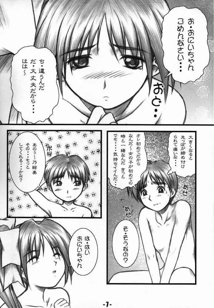 Natural 妹そして・・・ - page4