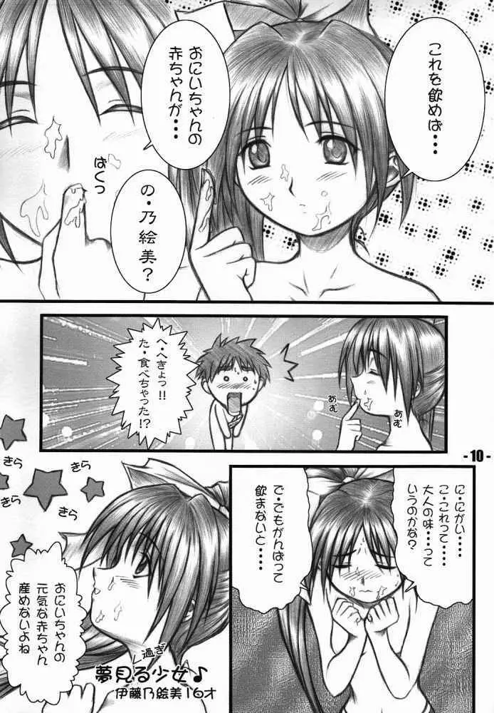 Natural 妹そして・・・ - page7