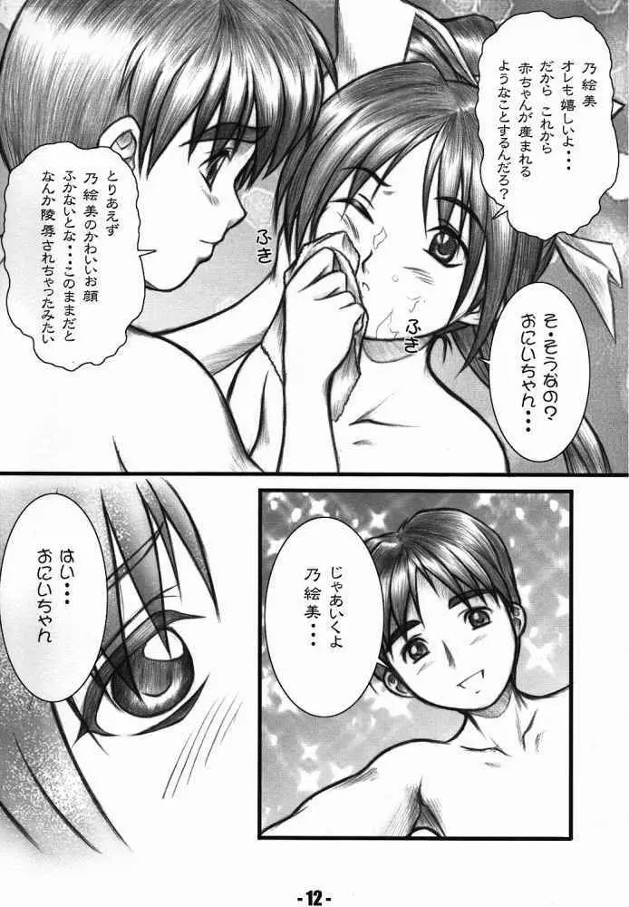 Natural 妹そして・・・ - page9