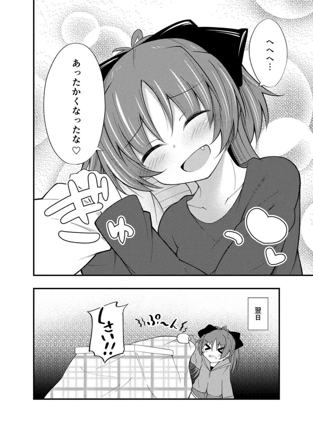 杏子ちゃんとこたつでいちゃいちゃ!! - page19