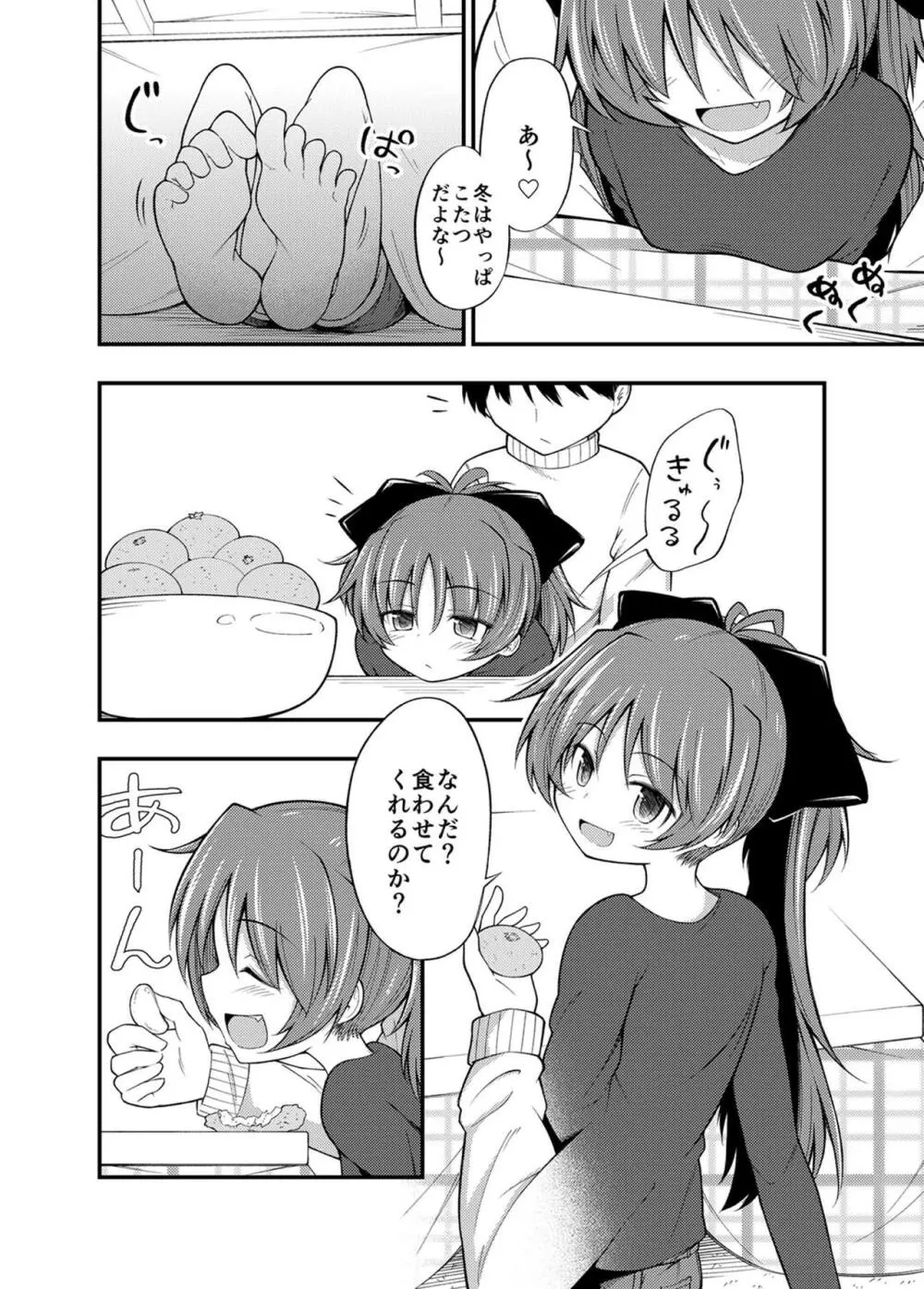 杏子ちゃんとこたつでいちゃいちゃ!! - page3